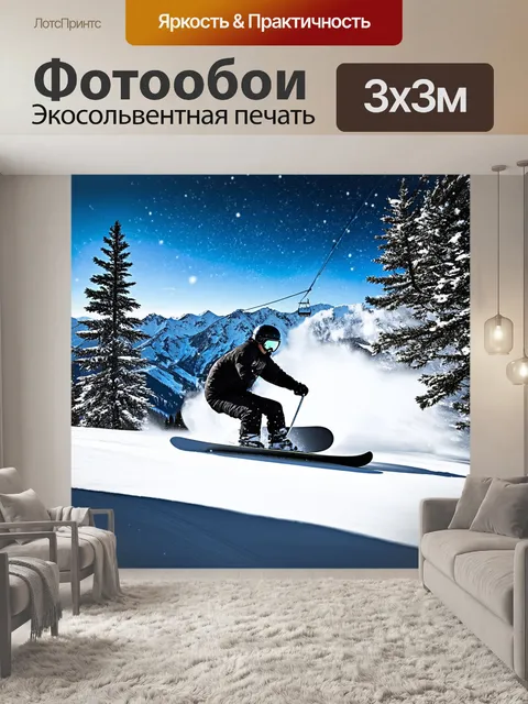 Фотообои сноубордист, мчащийся по заснеженному склону, а за его спиной открывается заправленная кресельная канатная…
