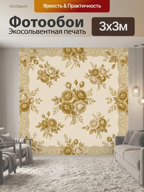 Фотообои Букеты роз и золотой орнамент