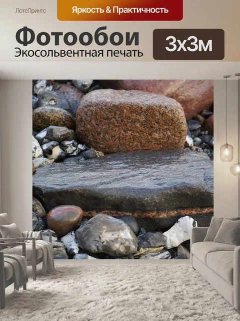 Фотообои Камень