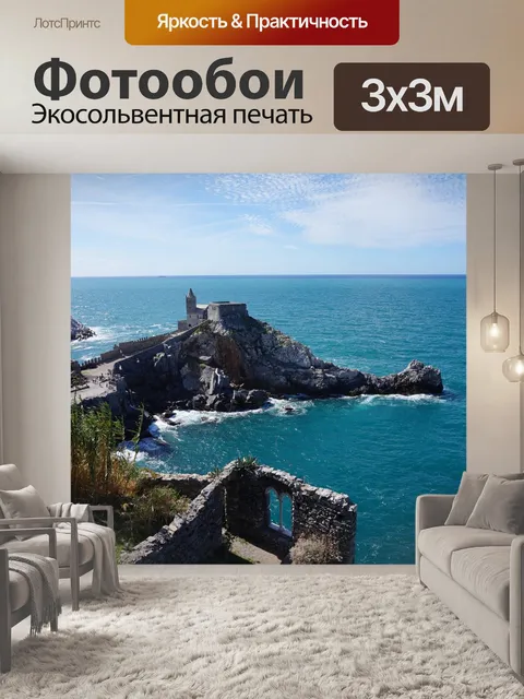 Фотообои Италия