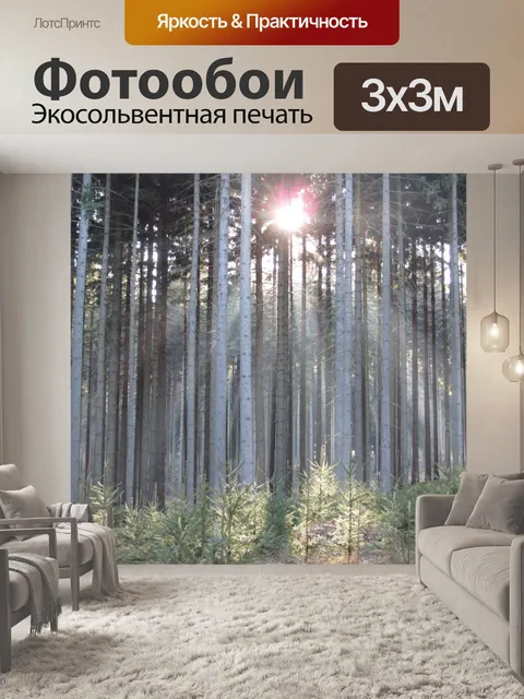 Фотообои Март в лесу
