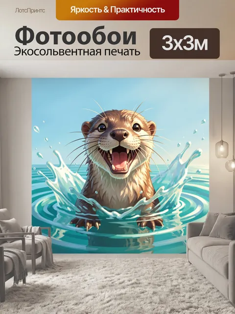 Фотообои Весёлая выдра в воде