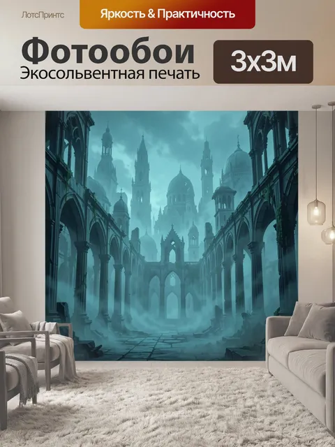 Фотообои Туманный силуэт старинного собора
