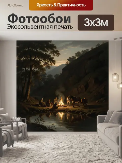 Фотообои Ночной привал у костра в горах