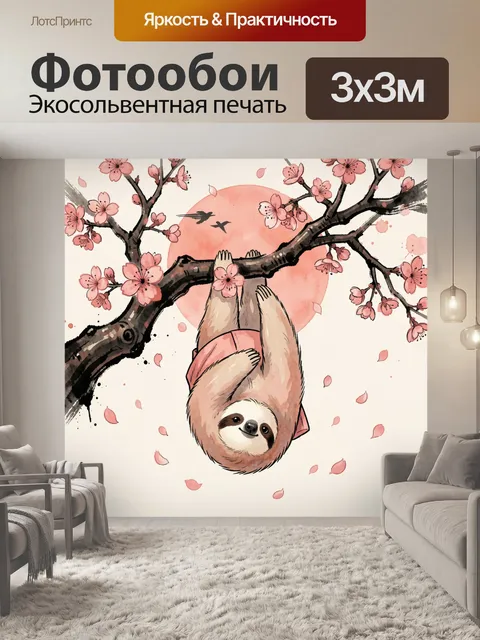 Фотообои Ленивец на ветке сакуры