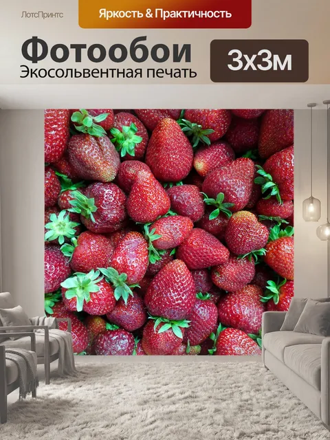Фотообои Свежий
