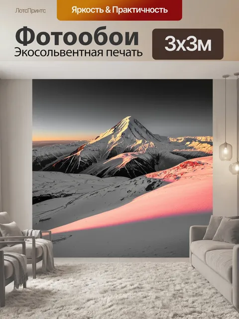 Фотообои рассвет на эльбрусе, когда первые лучи солнца касаются снежных вершин