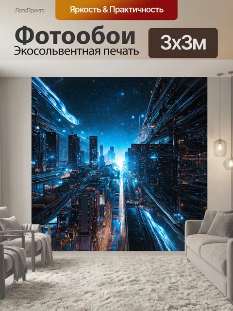 Фотообои космос в стиле киберпанк, яркий свет звезд на фоне городов с циклонами из металла