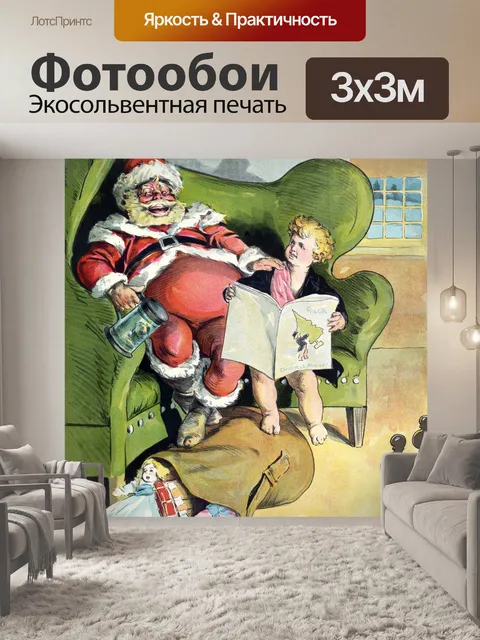 Фотообои Рождество Санта-Клаус Винтаж