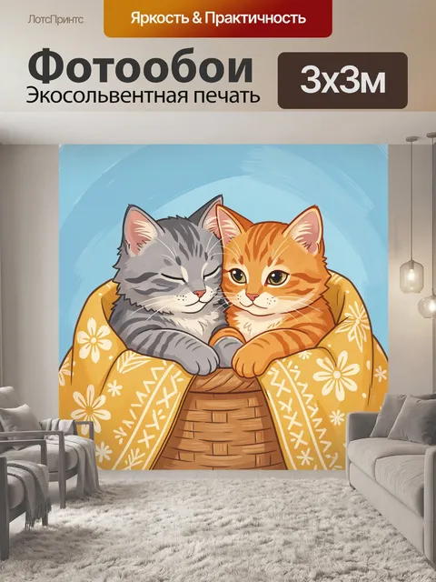 Фотообои Два котенка в корзине