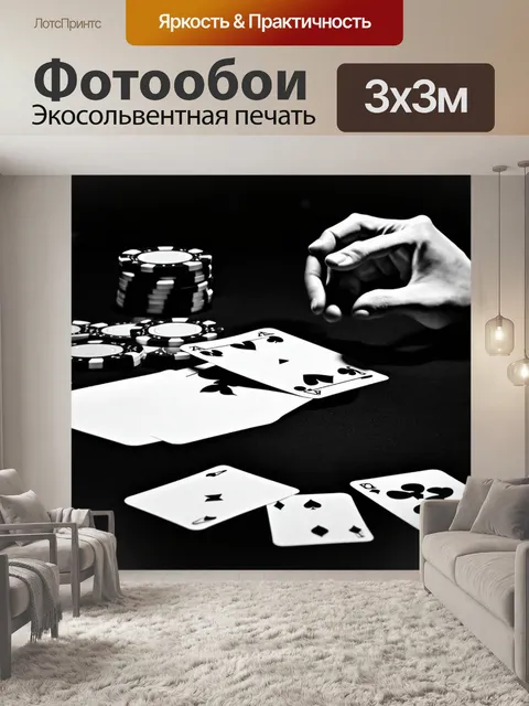 Фотообои настольная покерная игра с фишками и картами, где виден крупный план ладони, держащей карту