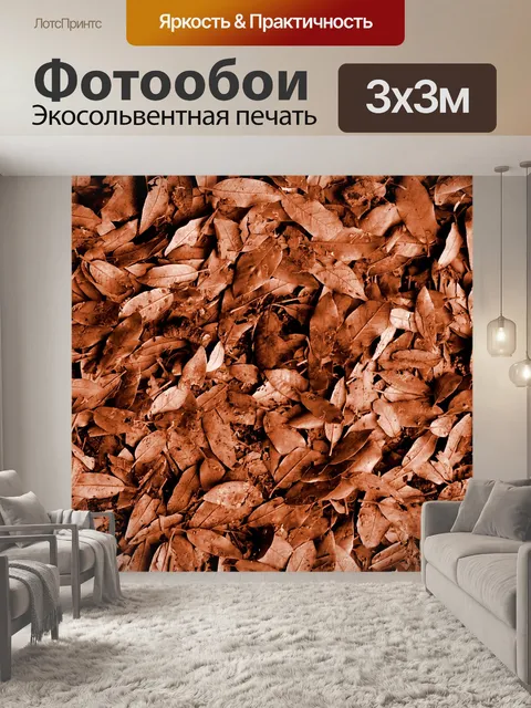 Фотообои Осенние листья фон