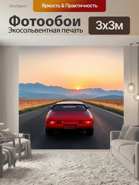 Фотообои красный автомобиль на пустынной дороге, далекие горы на фоне, закатное небо