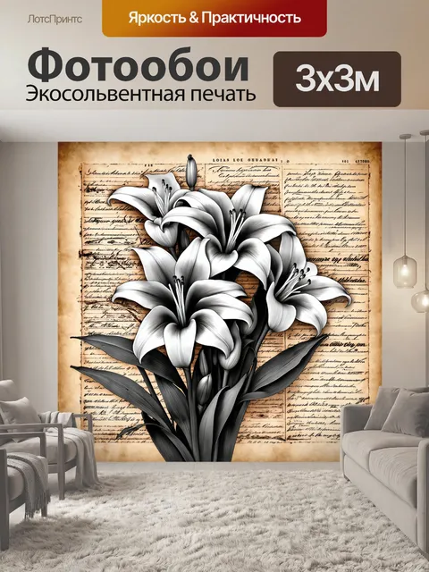 Фотообои цветы в стиле рисунок углём, где лилии расположены на фоне, напоминающем старинные документы и текстуры бумаги