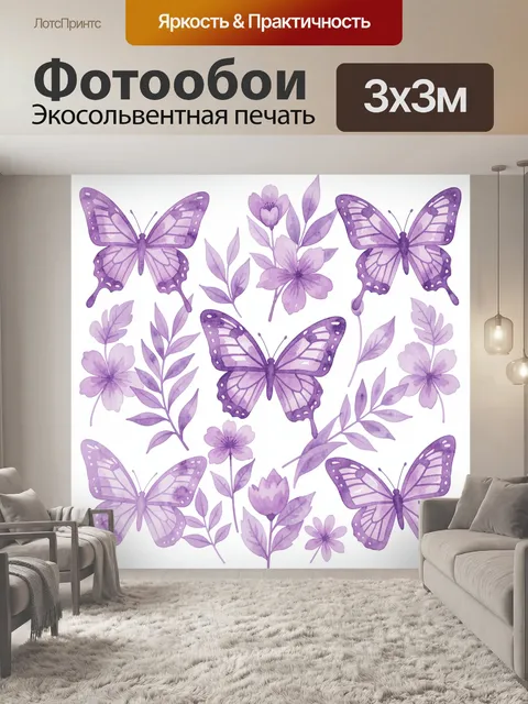 300 × 300 см · Экосольвентная печать