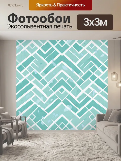 Фотообои Геометрическая сетка с бирюзовыми мазками