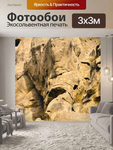 Фотообои Рок фоне горы