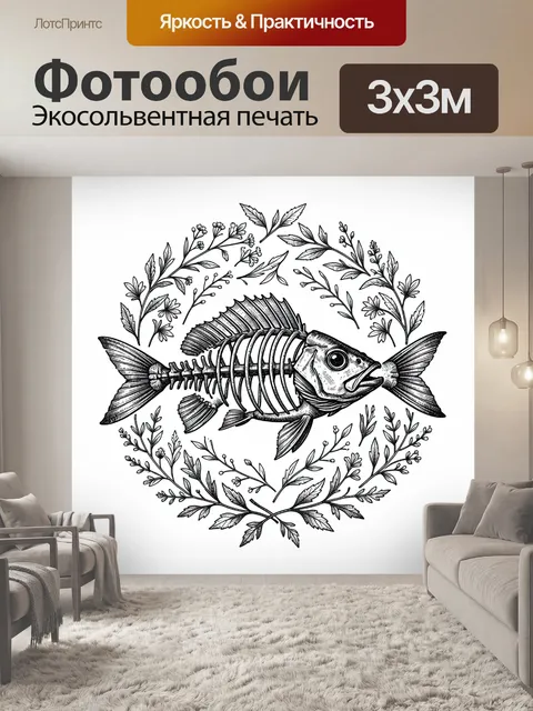 Фотообои Скелет рыбы в ботаническом венке