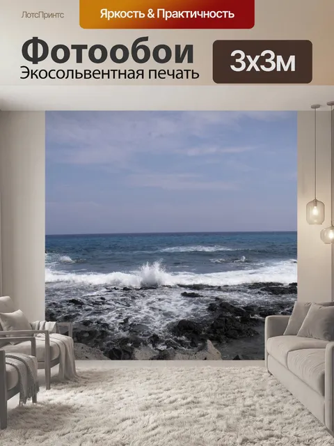 Фотообои с видом на океан