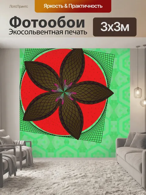 Фотообои геометрический абстрактный цветок