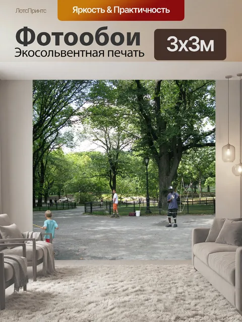 Фотообои Центральный