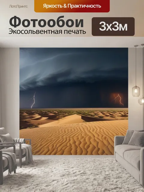 Фотообои летняя буря в пустыне под солнцем