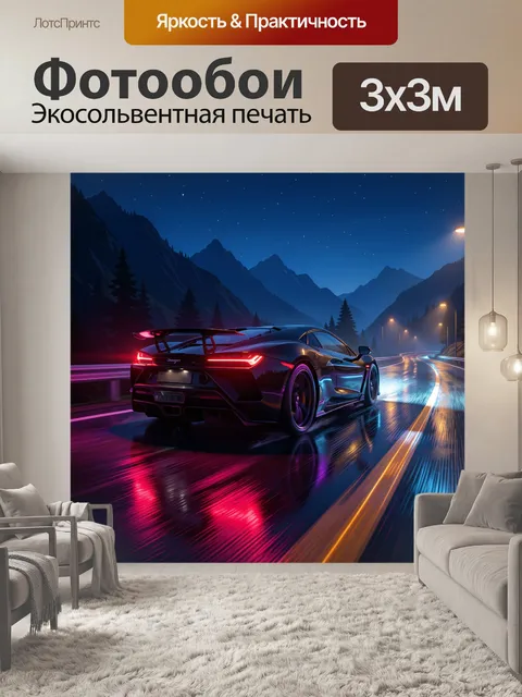 Фотообои Спортивный автомобиль на ночной трассе