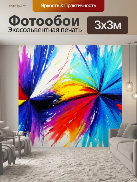 Фотообои с абстракцией