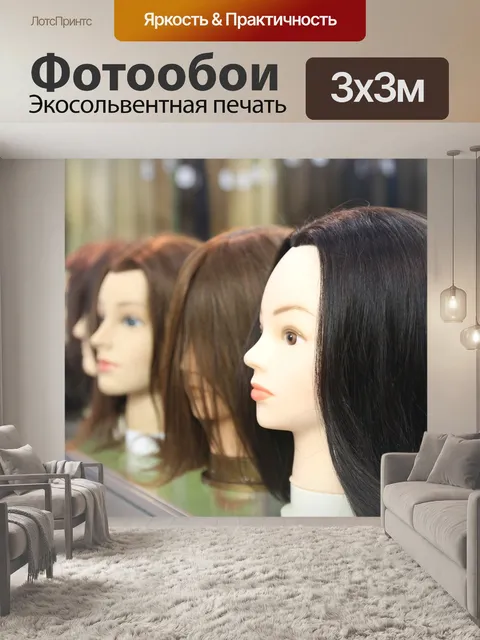 Фотообои Hair