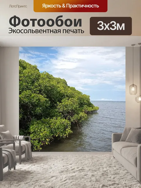 Фотообои Море