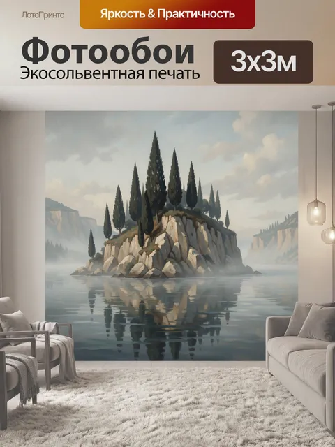 Фотообои Скалистый остров с кипарисами