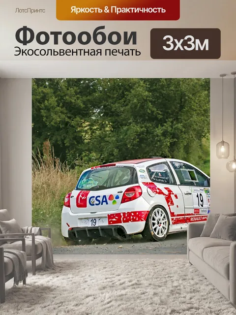 Фотообои Автомобиль