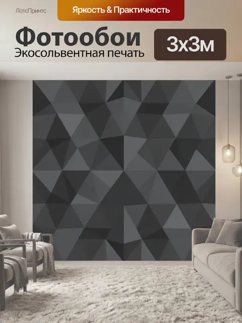 Фотообои Графичный треугольный геометрический узор