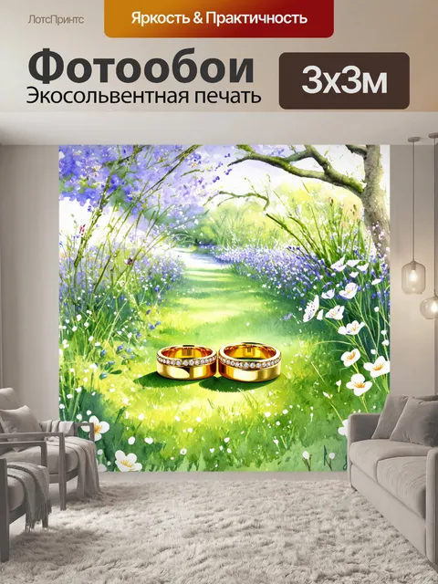 Фотообои обручальные кольца на фоне весеннего цветущего сада, выполненном в стиле акварельной живописи