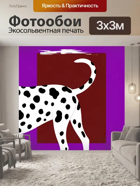 300 × 300 см · Экосольвентная печать