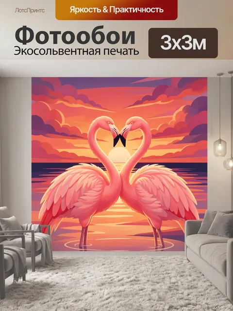 Фотообои Два розовых фламинго на закате
