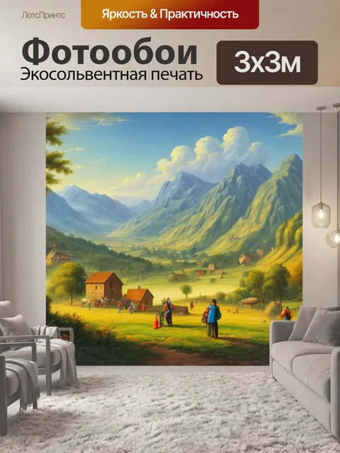 Фотообои картины пейзаж с людьми
