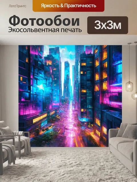 Фотообои инновационная иллюстрация городского пейзажа в стиле киберпанк