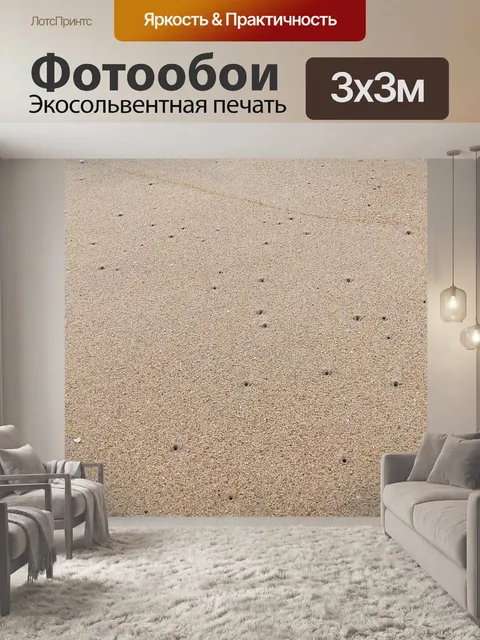 Фотообои Текстура
