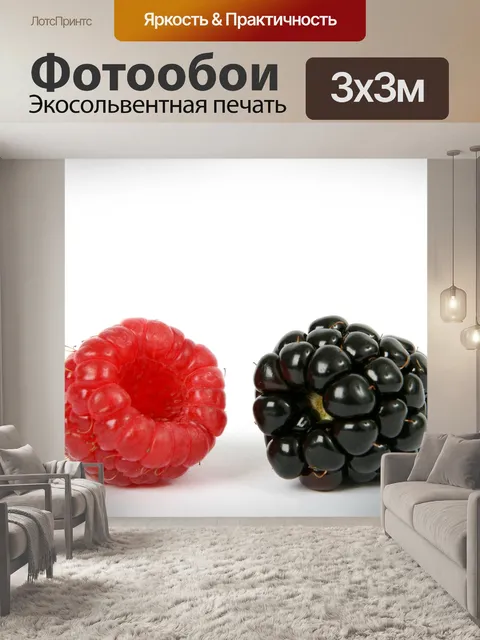 Фотообои Ягода