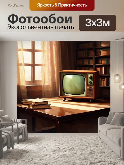 Фотообои ретро-телевизор с деревянной рамкой