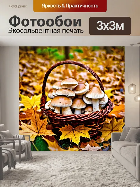 Фотообои грибы заготовки: корзина со свежими грибами