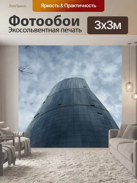Фотообои Стальной изогнутый небоскреб достигает н