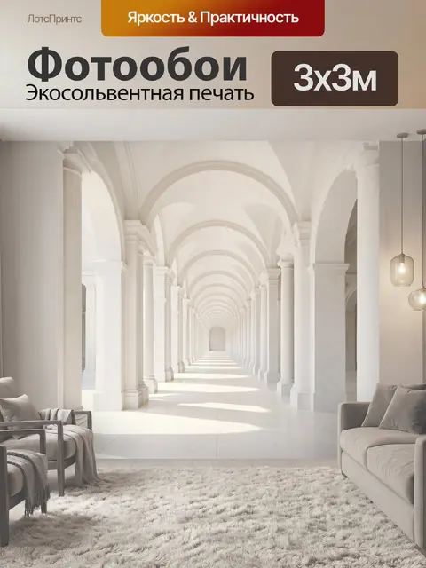 Фотообои Белая галерея с колоннами