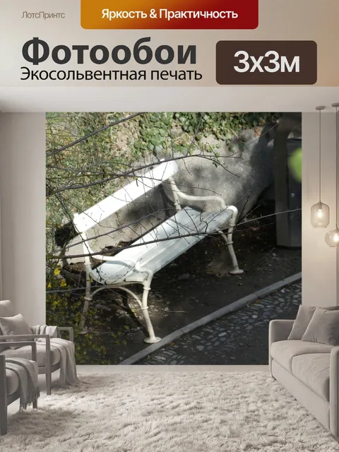 Фотообои Банк