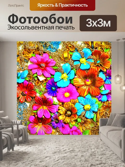 Фотообои цветы в стиле поп-арт