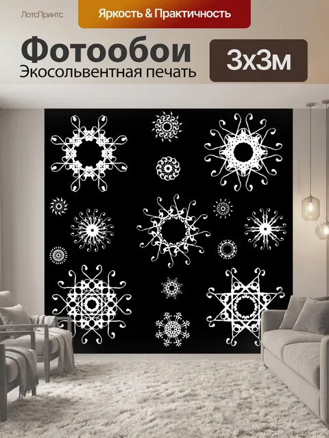 Фотообои Набор белые снежинки