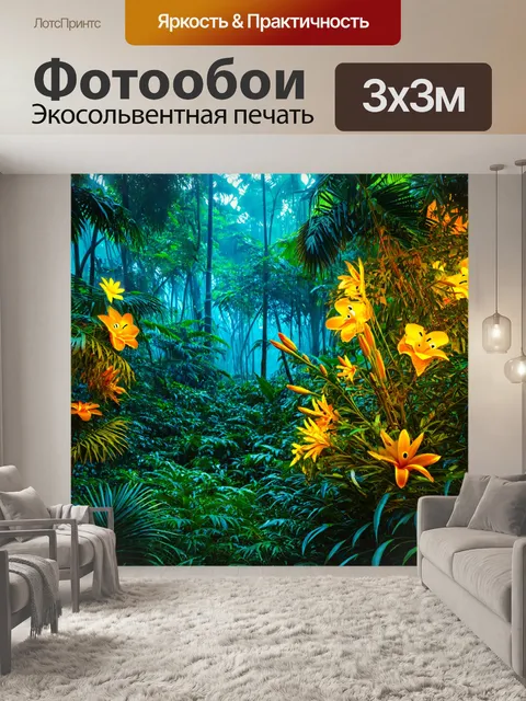 Фотообои природа в стиле сюрреализм