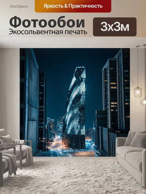 Фотообои ночь в стиле панк, высокие здания с необычной архитектурой, залитые светом, создавая контраст с ночным небом
