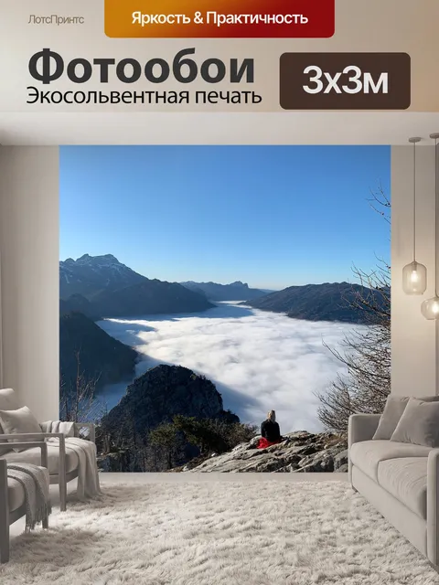 Фотообои Горы